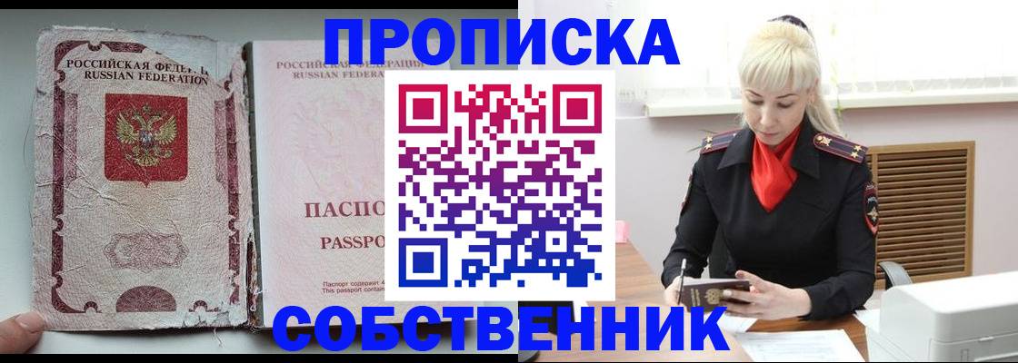 прописка для военкомата в Домодедово