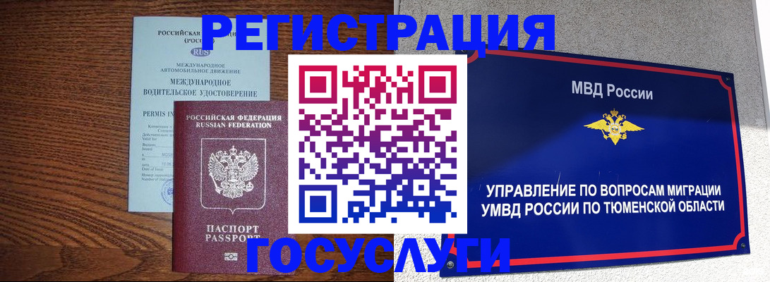 временная регистрация в квартире в Домодедово