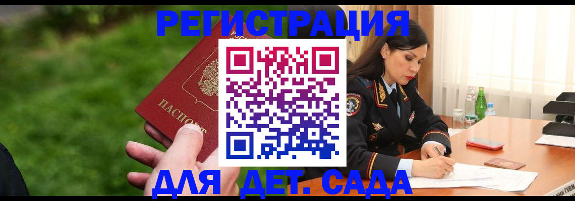 прописка для военкомата в Домодедово