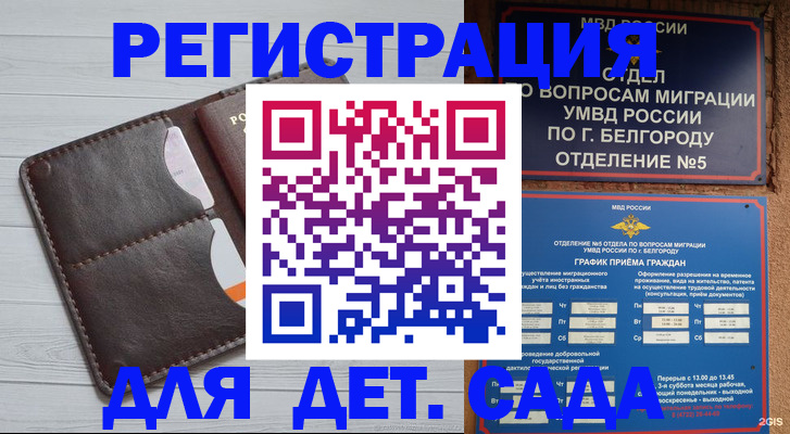 прописка регистрация в Домодедово