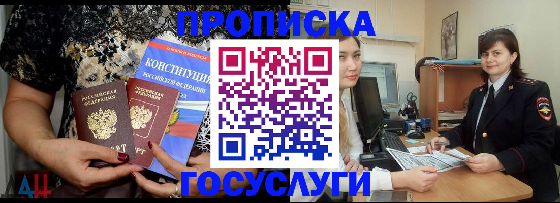 прописка поиск в Домодедово