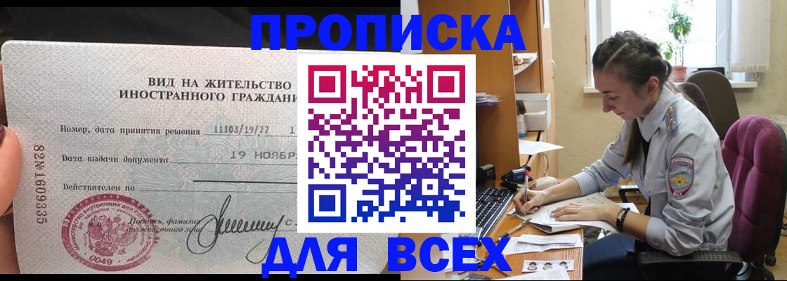прописка для школы в Домодедово